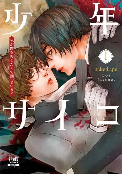 Gambar Cover Manga Shounen Psycho: Ani ga Boku wo Koroshitakute Komatteimasu