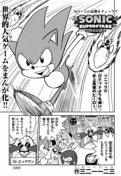 Gambar Cover Manga Sonic Superstars