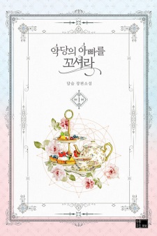 Sampul Manga Flirting with the Villain's Dad