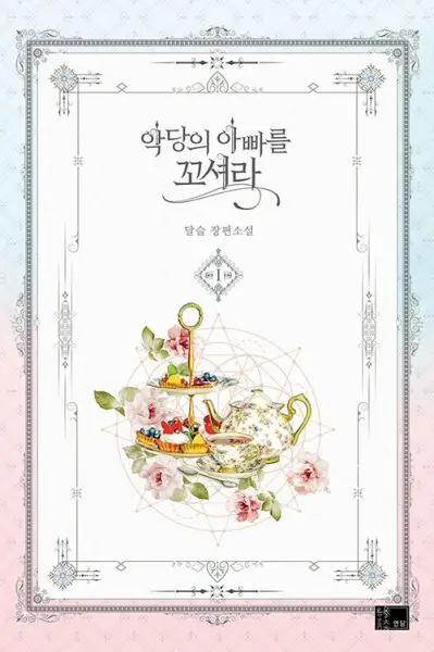 Gambar Cover Manga Flirting with the Villain's Dad