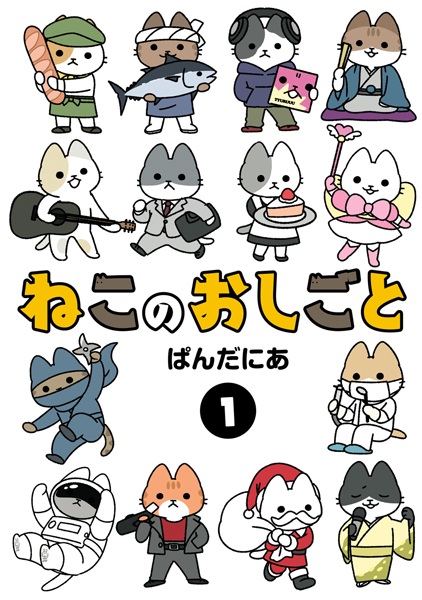 Gambar Cover Manga Neko no Oshigoto