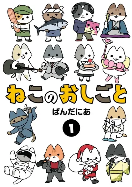 Cover Manga: Neko no Oshigoto