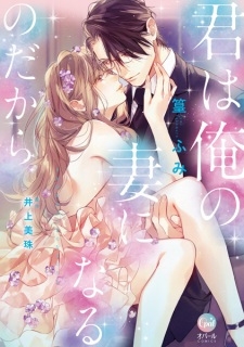 Sampul Manga Kimi wa Ore no Tsuma ni Naru no Dakara