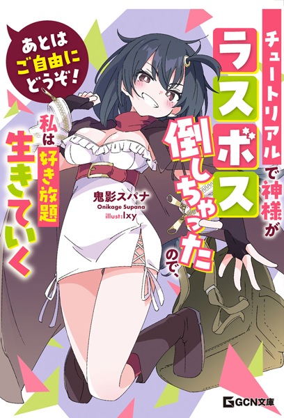 Gambar Cover Manga Ato wa Gojiyuu ni Douzo! Tutorial de Kamisama ga Last Boss Taoshichatta node, Watashi wa Suki Houdai Ikiteiku