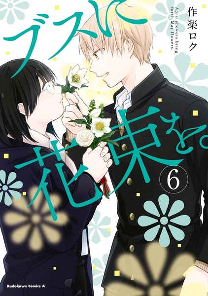 Manga image Busu ni Hanataba wo.