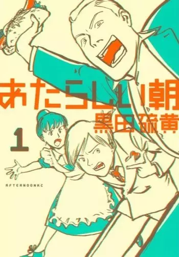 Gambar Cover Manga Atarashii Asa