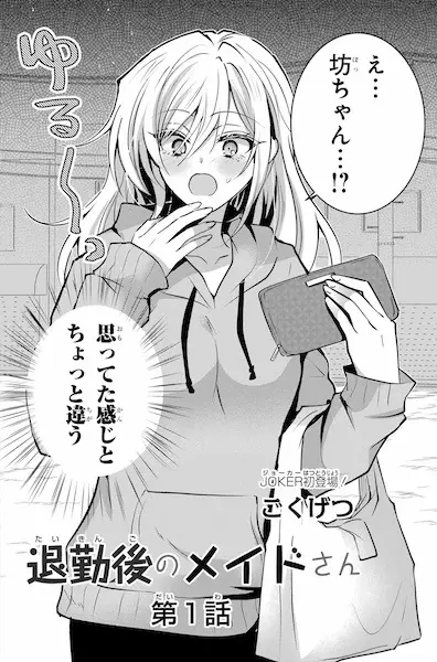 Gambar Cover Manga Taikingo no Maid-san