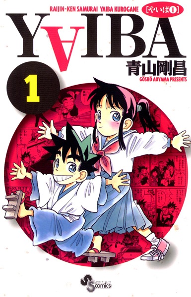 Manga image Yaiba