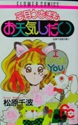 Sampul Manga Sangatsu Usagi mo Otenki Shidai