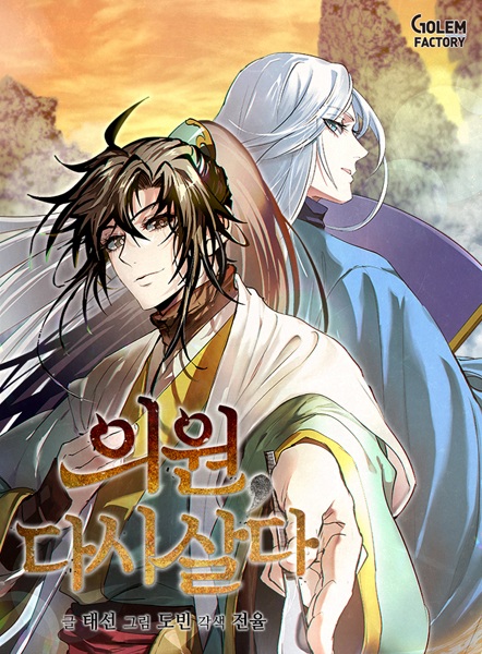 Manga image Live Again Doctor