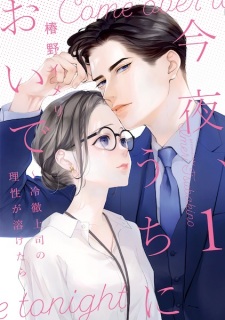 Sampul Manga Konya, Uchi ni Oide: Reitetsu Joushi no Risei ga Toketara