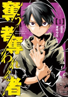 Sampul Manga Ubau Mono Ubawareru Mono