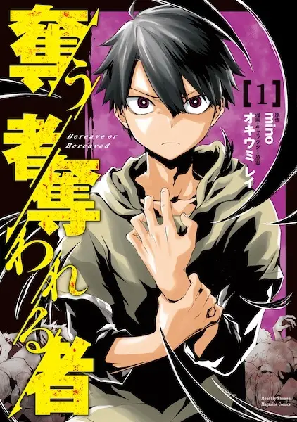 Gambar Cover Manga Ubau Mono Ubawareru Mono