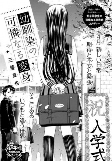 Sampul Manga Osananajimi no Karen naru Henshin