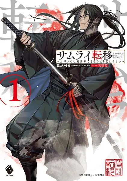 Gambar Cover Manga Samurai Teni: Osamurai-san wa Isekai demo Anmari Kawaranai