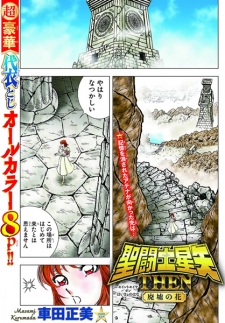 Sampul Manga Saint Seiya: Then