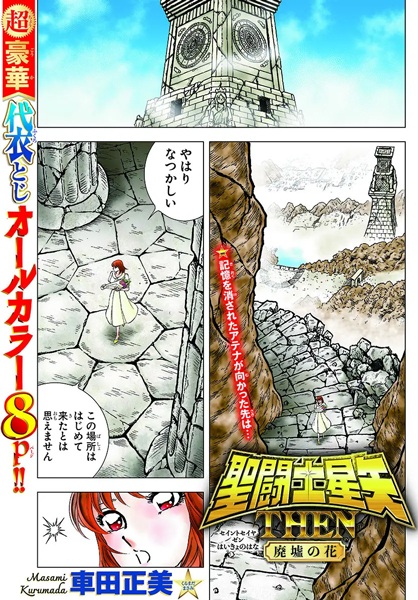 Gambar Cover Manga Saint Seiya: Then