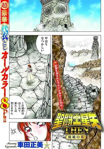 Gambar Cover Manga Saint Seiya: Then