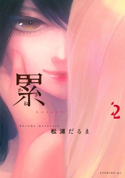 Manga image Kasane