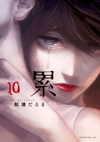 Manga image Kasane