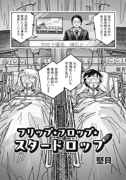 Gambar Cover Manga Flip Flop Star Drop