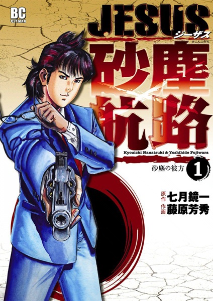 Gambar Cover Manga Jesus: Sajin Kouro