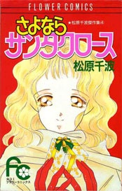 Sampul Manga Sayonara Santakurosu