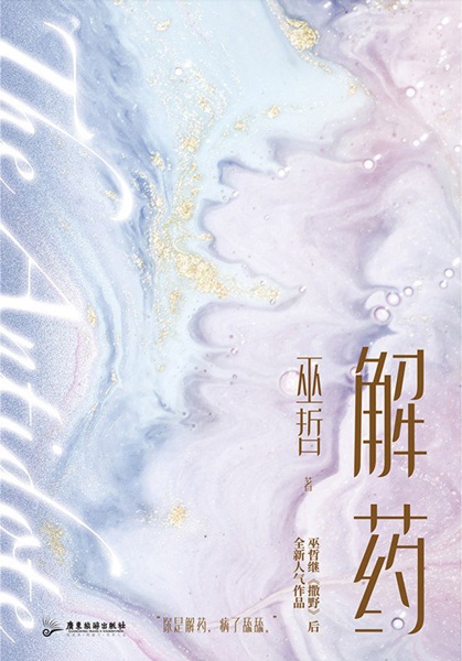 Gambar Cover Manga Jie Yao