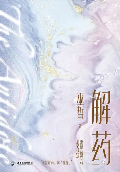 Gambar Cover Manga Jie Yao