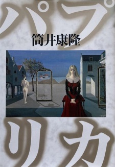 Sampul Manga Paprika