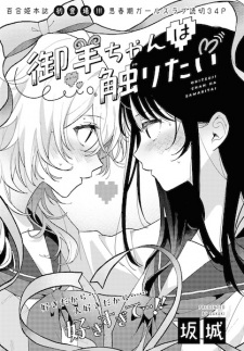 Sampul Manga Ohitsuji-chan wa Sawaritai