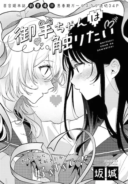 Gambar Cover Manga Ohitsuji-chan wa Sawaritai