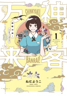 Sampul Manga Shinkyaku Banrai!
