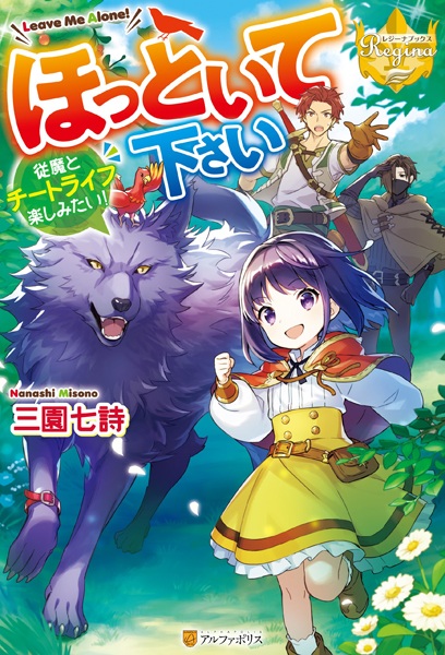 Gambar Cover Manga Hottoite Kudasai: Juuma to Cheat Life Tanoshimitai!