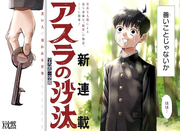 Manga image Asura no Sata