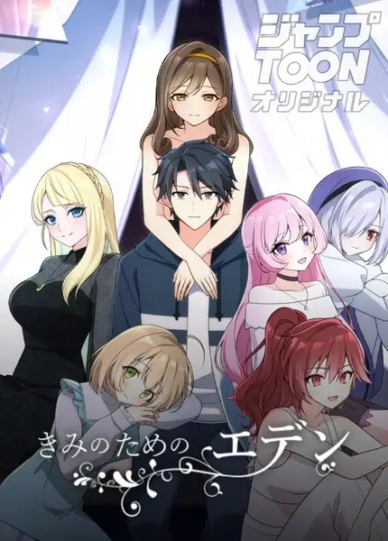 Gambar Cover Manga Kimi no Tame no Eden