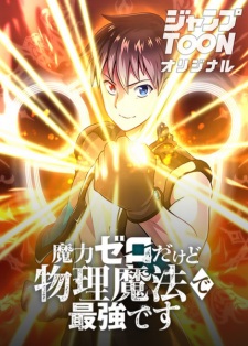 Sampul Manga Maryoku Zero dakedo Butsuri Mahou de Saikyou desu