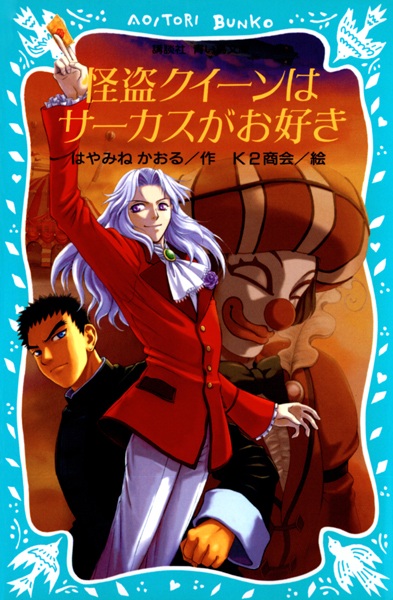 Gambar Cover Manga Kaitou Queen Series