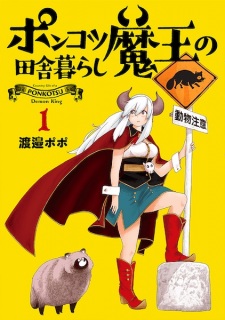Sampul Manga Ponkotsu Maou no Inakagurashi
