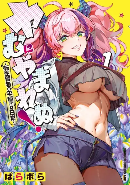Gambar Cover Manga Yamu ni Yamarenu! Tensei Kenja no Heion(?) na Nichijou