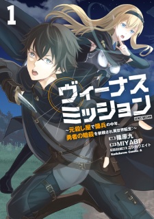 Sampul Manga Venus Mission: Moto Koroshiya de Youhei no Chuunen, Yuusha no Ansatsu wo Irai sare Isekai Tensei!