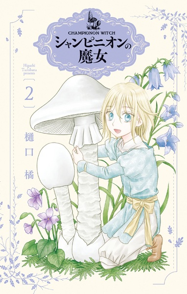 Gambar Manga Champignon no Majo