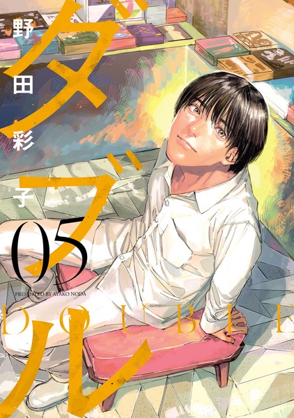Manga image Double