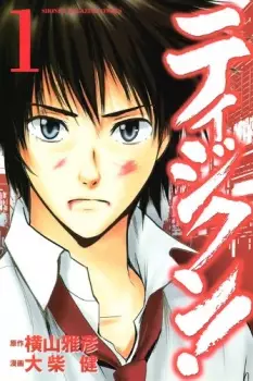 Gambar Cover Manga Tiji-kun!