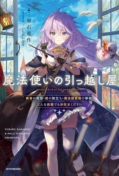 Gambar Cover Manga Mahoutsukai no Hikkoshiya