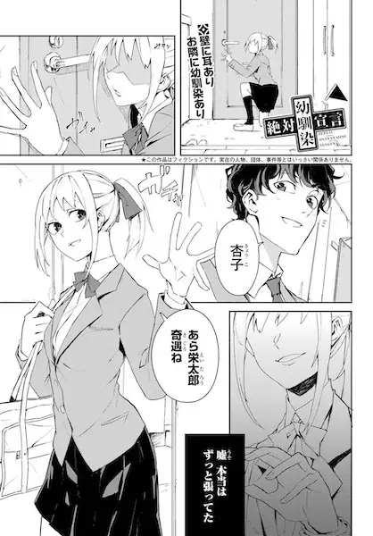 Gambar Cover Manga Zettai Osananajimi Sengen
