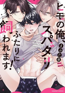 Sampul Manga Himo no Ore, Super Darling Futari ni Kawaremasu!