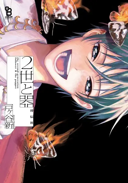 Gambar Cover Manga 2-sei to Utsuwa