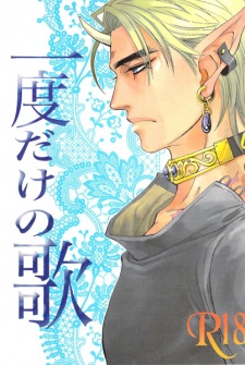 Sampul Manga Ichido dake no Uta