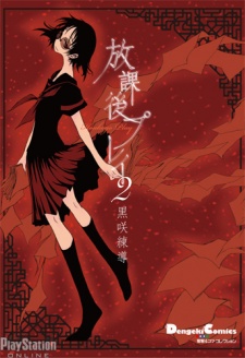 Sampul Manga Houkago Play 2